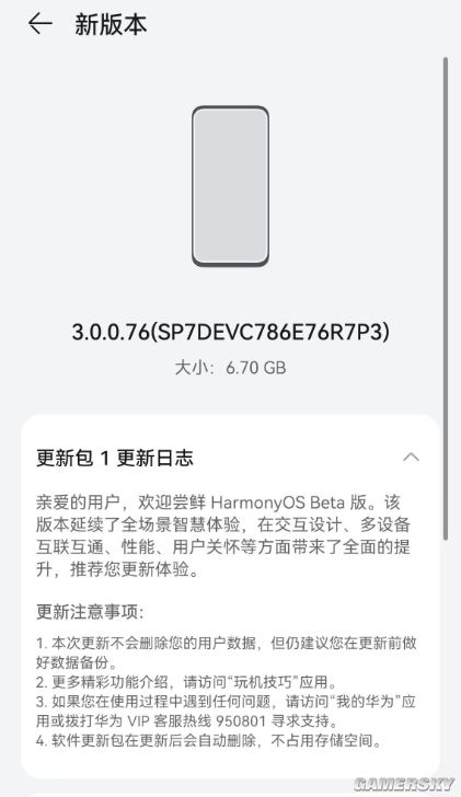 大版本更新！华为鸿蒙OS3.0开发者Beta版开启推送