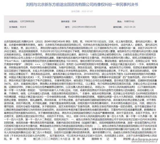 刘翔起诉新东方子公司侵权：索赔15万 法院判赔6000