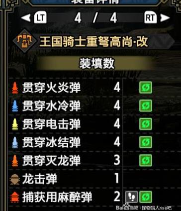 《魔物獵人崛起》曙光屬性輕重弩通用畢業配裝分享 - 第3張