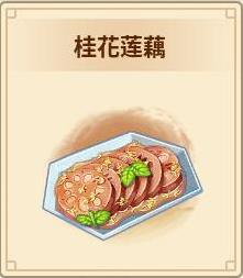 《仙剑客栈2》各料理解锁条件与食材一览_汤品 - 第2张