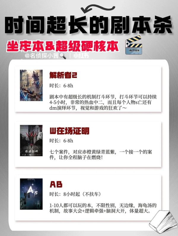 剧本杀时间长的本 时间比较长的剧本杀推荐