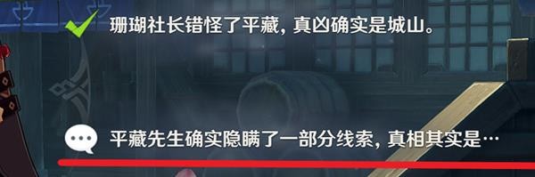 鹿野院平藏全结局达成方法