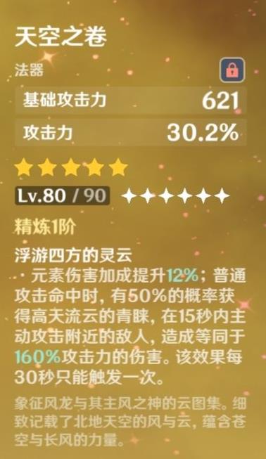 《原神》2.8版平藏武器圣遗物推荐及命座天赋解析 - 第9张