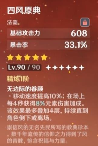 《原神》2.8版平藏武器圣遗物推荐及命座天赋解析 - 第10张
