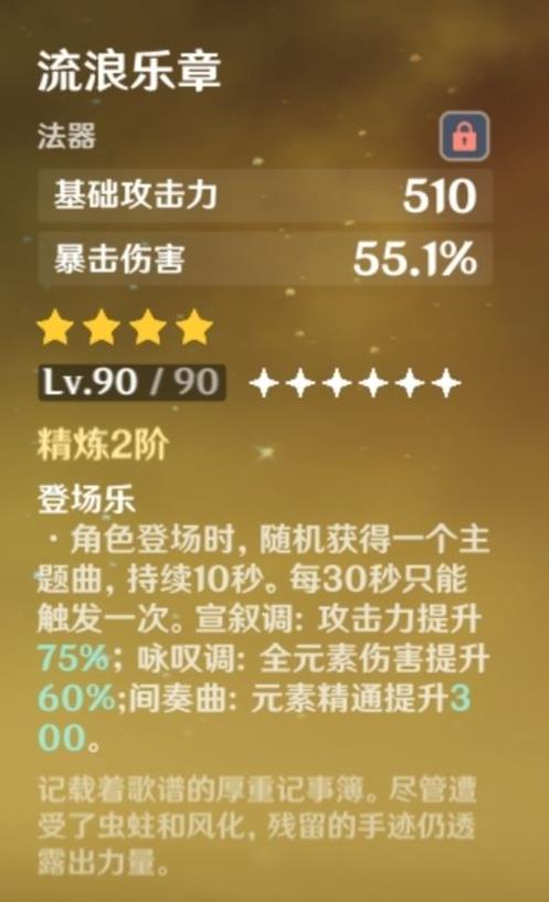 《原神》2.8版平藏武器圣遗物推荐及命座天赋解析 - 第11张