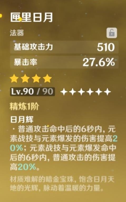 《原神》2.8版平藏武器圣遗物推荐及命座天赋解析 - 第12张