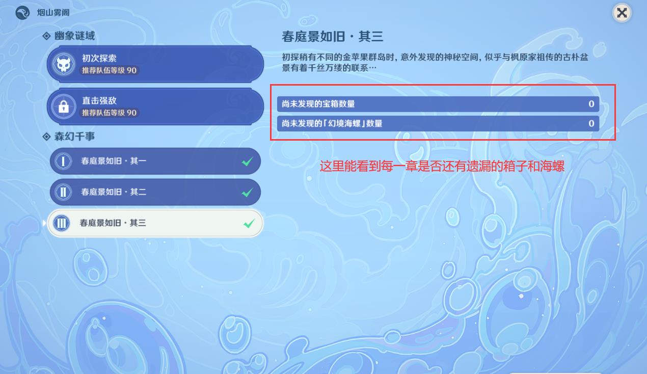 《原神》春庭景如旧秘境其三详细攻略 宝箱与海螺收集指南 - 第27张