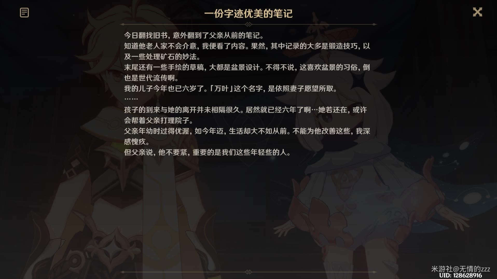 《原神》V2.8春庭景如旧秘境其一攻略 - 第3张