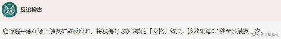 《原神》V2.8平藏角色定位、天赋及配队分析 - 第2张