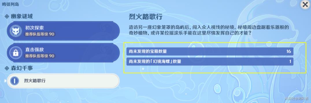 《原神》烈火踏歌行秘境解谜攻略_第三部分 - 第15张