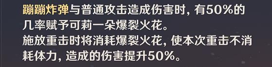 《原神》2.8版可莉技能解析及装备推荐 2.8版可莉配队思路 - 第3张