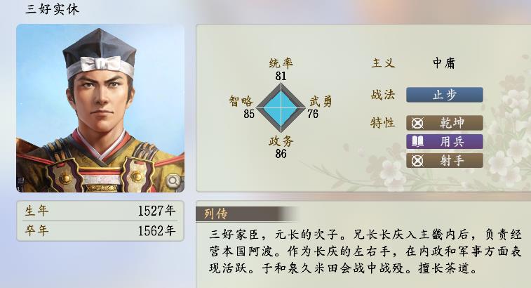 《信长之野望16新生》四维总值前100武将图鉴_51-75 - 第4张