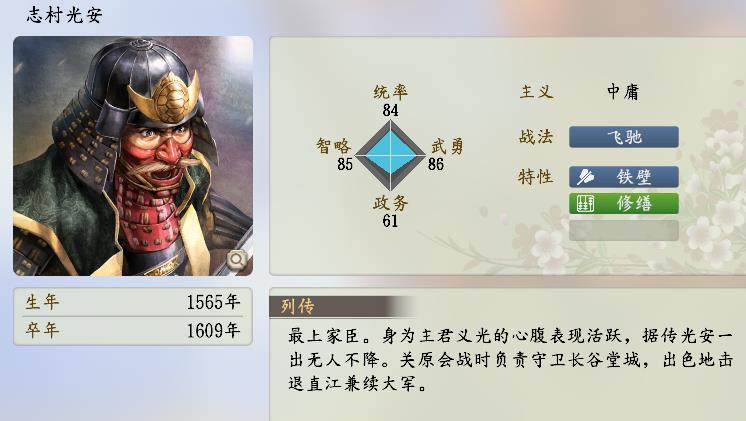 《信长之野望16新生》四维总值前100武将图鉴_76-100 - 第5张