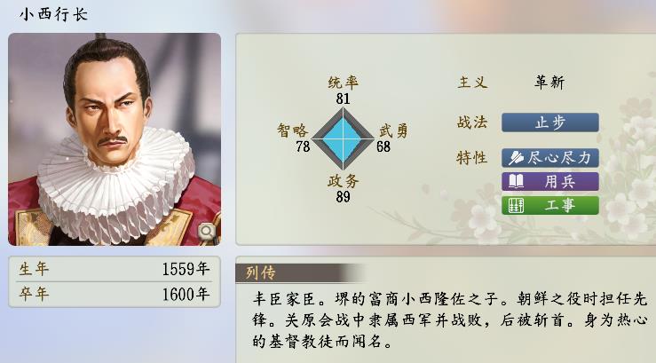 《信长之野望16新生》四维总值前100武将图鉴_76-100 - 第7张