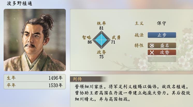 《信长之野望16新生》四维总值前100武将图鉴_76-100 - 第17张