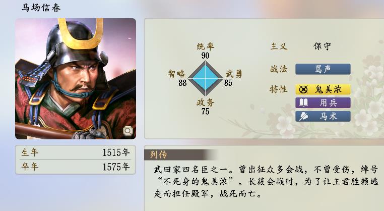 《信长之野望16新生》四维总值前100武将图鉴_26-50 - 第11张