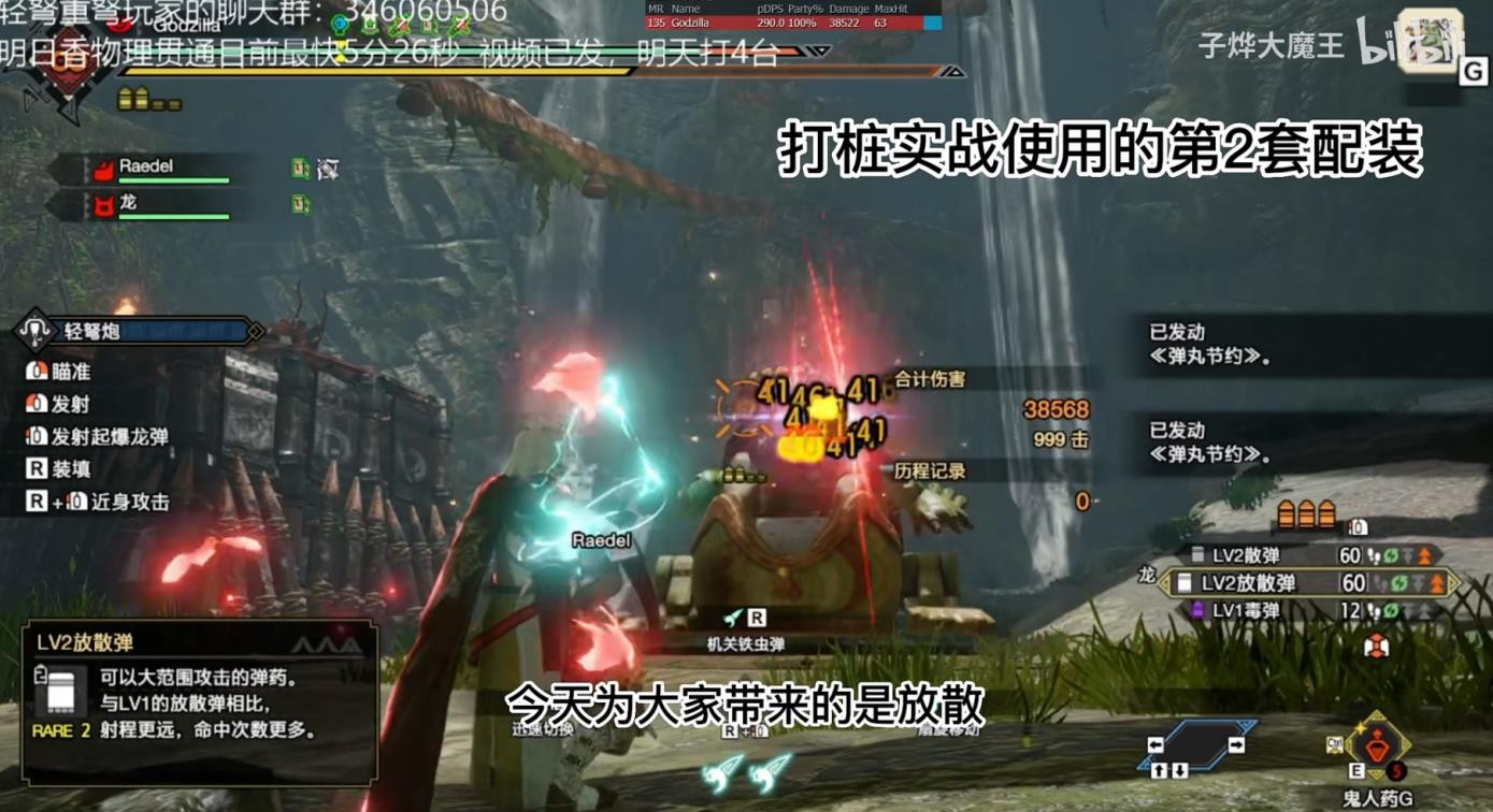 《怪物猎人崛起》曙光DLC放散弹+散弹双速射轻弩配装 - 第1张
