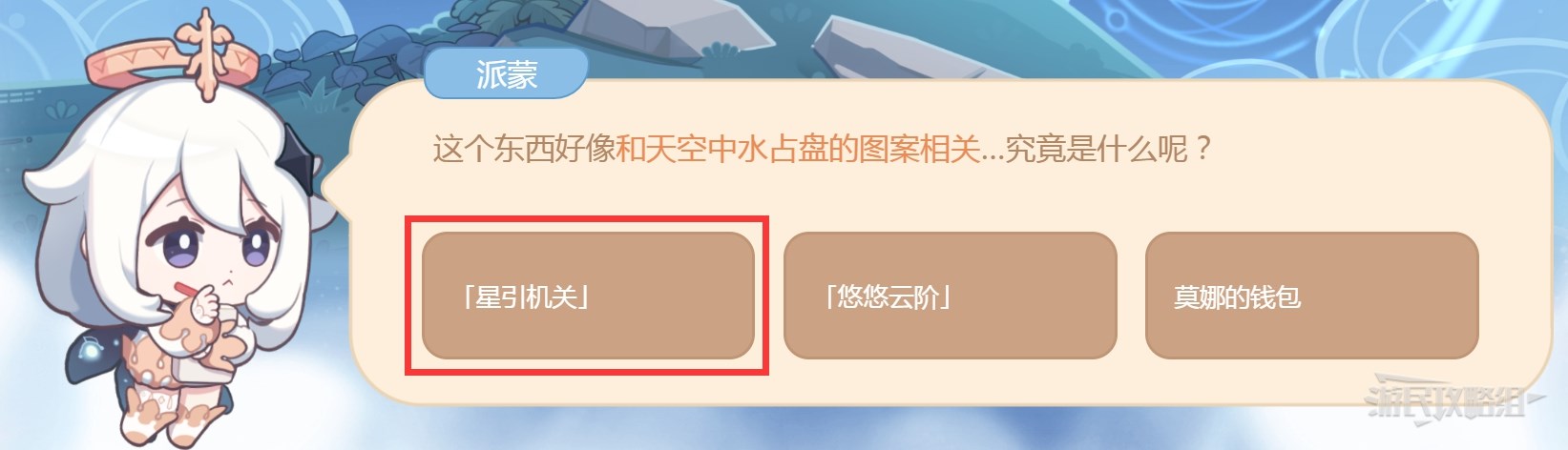 《原神》海上绮梦录第五天答案 海上绮梦录第五关答案是什么 - 第2张