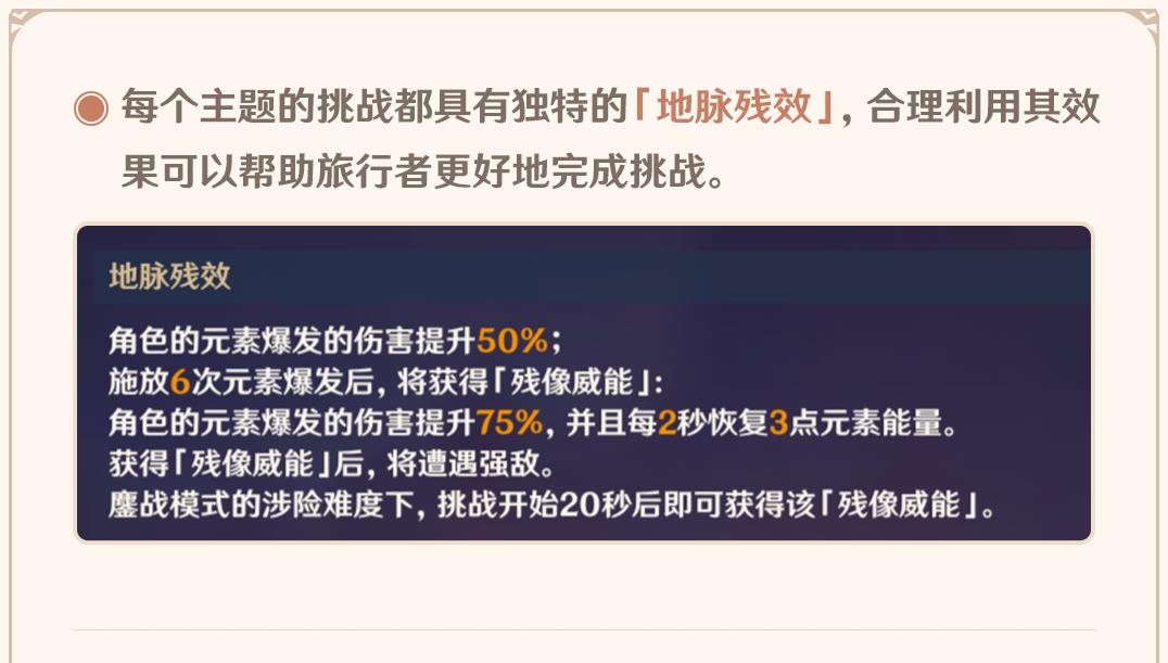 《原神》殘像暗戰活動玩法說明 殘像暗戰活動時間與獎勵一覽 - 第4張