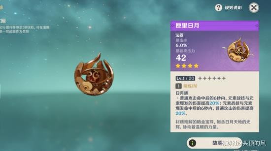 《原神》可莉裝備及聖遺物推薦 - 第5張