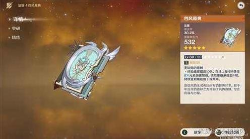 《原神》可莉裝備及聖遺物推薦 - 第1張