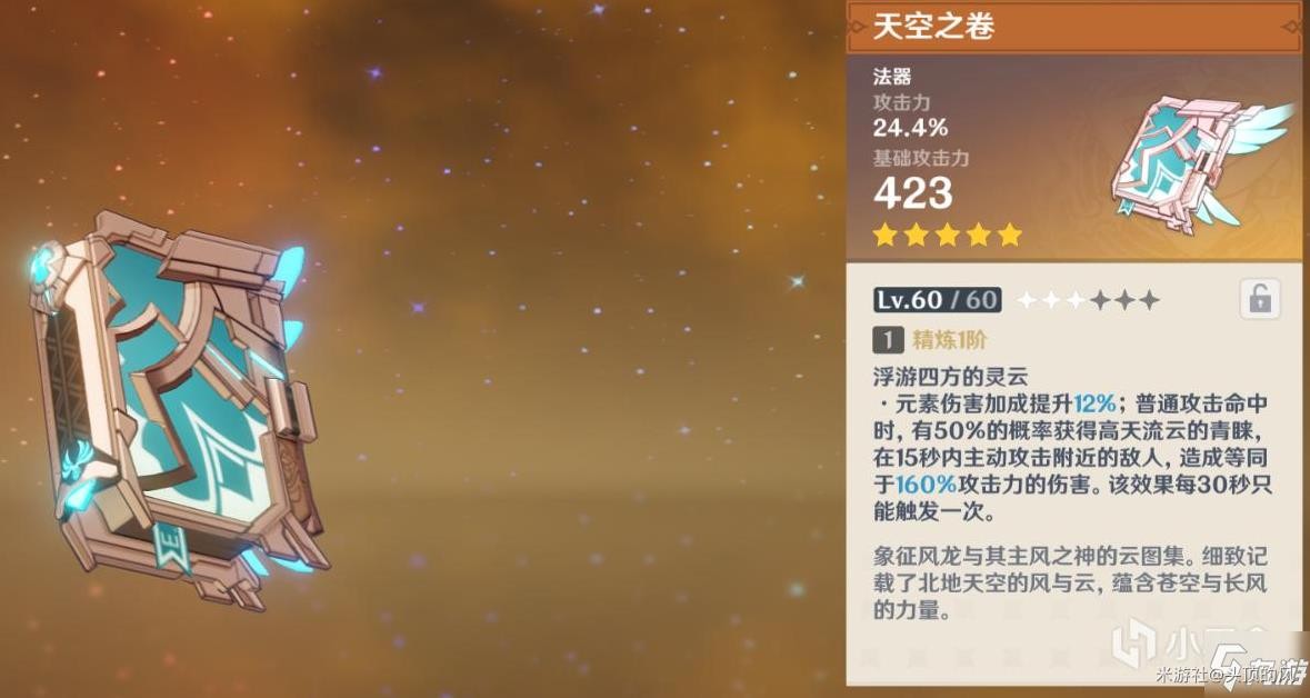《原神》可莉裝備及聖遺物推薦 - 第2張