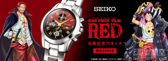 《海贼王》剧场版联动SEIKO推出主题纪念手表 全球限量2000只