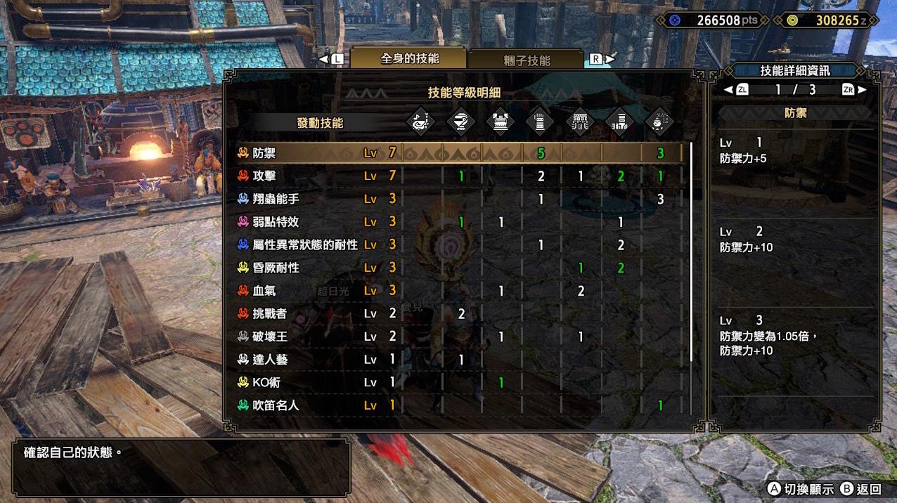 《魔物獵人崛起》曙光高防禦狩獵笛配裝推薦 - 第2張