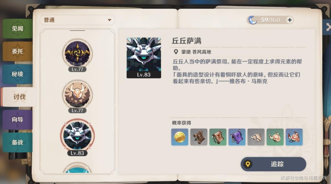 《原神》V2.8宵宮培養材料獲取及出裝分享 - 第18張