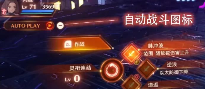 《異度之刃3》戰鬥系統上手圖文指南 銜尾蛇連結與連鎖攻擊機制解析_基礎 - 第4張