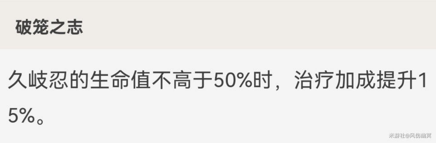 《原神》久歧忍武器及聖遺物選擇推薦 久歧忍怎麼配隊_技能解析 - 第4張