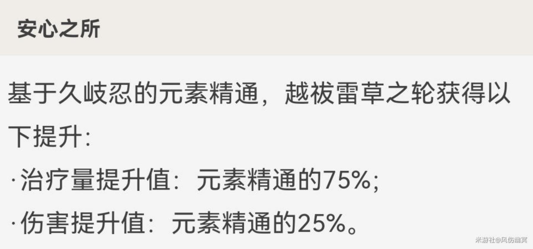 《原神》久歧忍武器及聖遺物選擇推薦 久歧忍怎麼配隊_技能解析 - 第5張