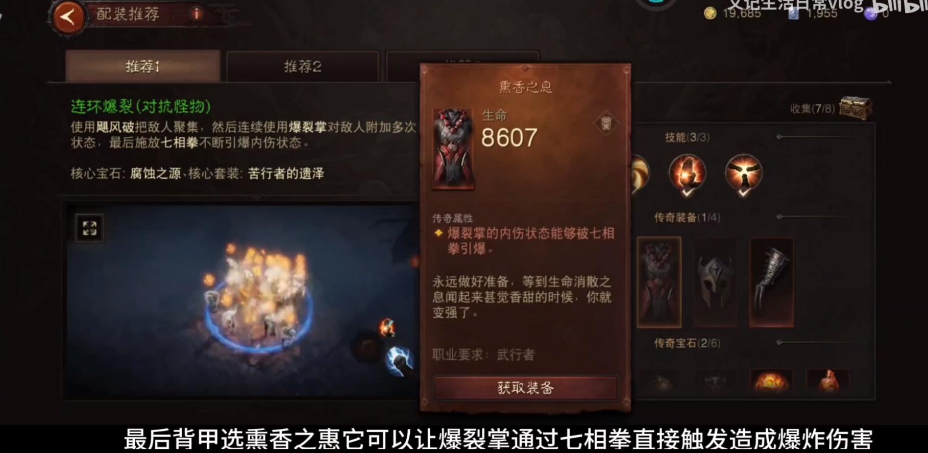 《暗黑破坏神不朽》武僧爆破流Build讲解