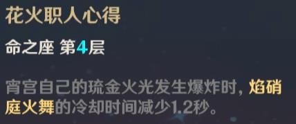 《原神》宵宮武器及聖遺物選擇推薦 宵宮怎麼配隊 - 第14張