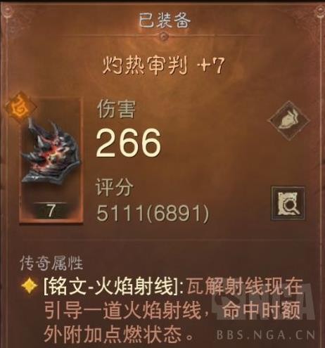 《暗黑破坏神不朽》法师射线流BD分享 - 第2张