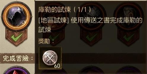 《暗黑破坏神不朽》库勒的试炼书页位置 - 第1张