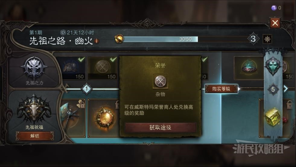 《暗黑破壞神不朽》榮譽商人位置及出售物品一覽 怎麼獲得榮譽 - 第8張