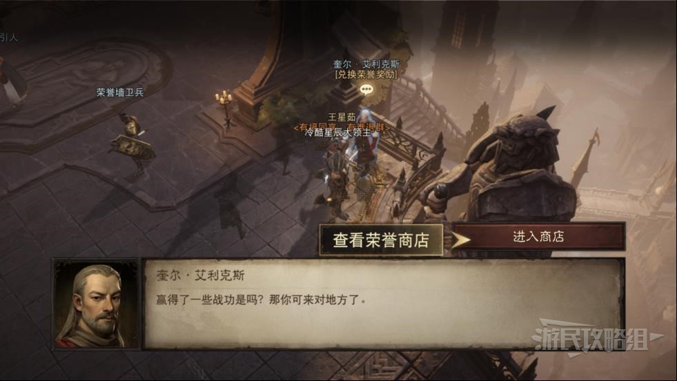 《暗黑破壞神不朽》榮譽商人位置及出售物品一覽 怎麼獲得榮譽 - 第3張