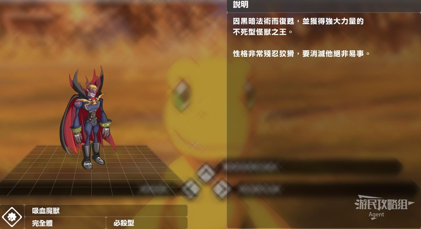 《數碼寶貝絕境求生》數碼獸圖鑑 技能、進化路線一覽_完全體-吸血魔獸 - 第2張