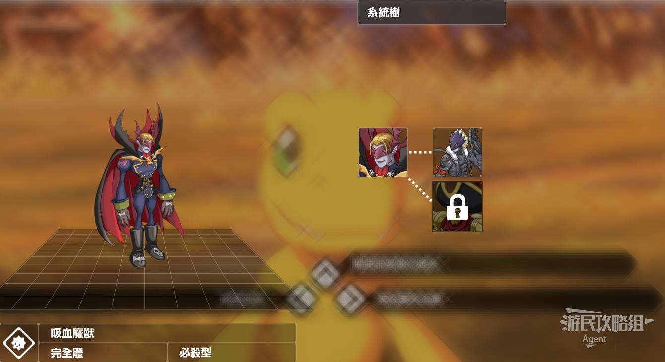 《數碼寶貝絕境求生》數碼獸圖鑑 技能、進化路線一覽_完全體-吸血魔獸 - 第3張