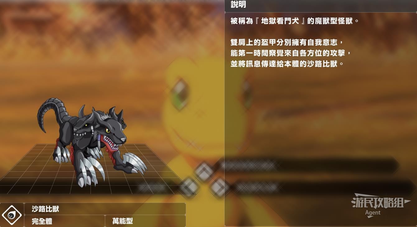 《數碼寶貝絕境求生》數碼獸圖鑑 技能、進化路線一覽_完全體-沙路比獸 - 第2張