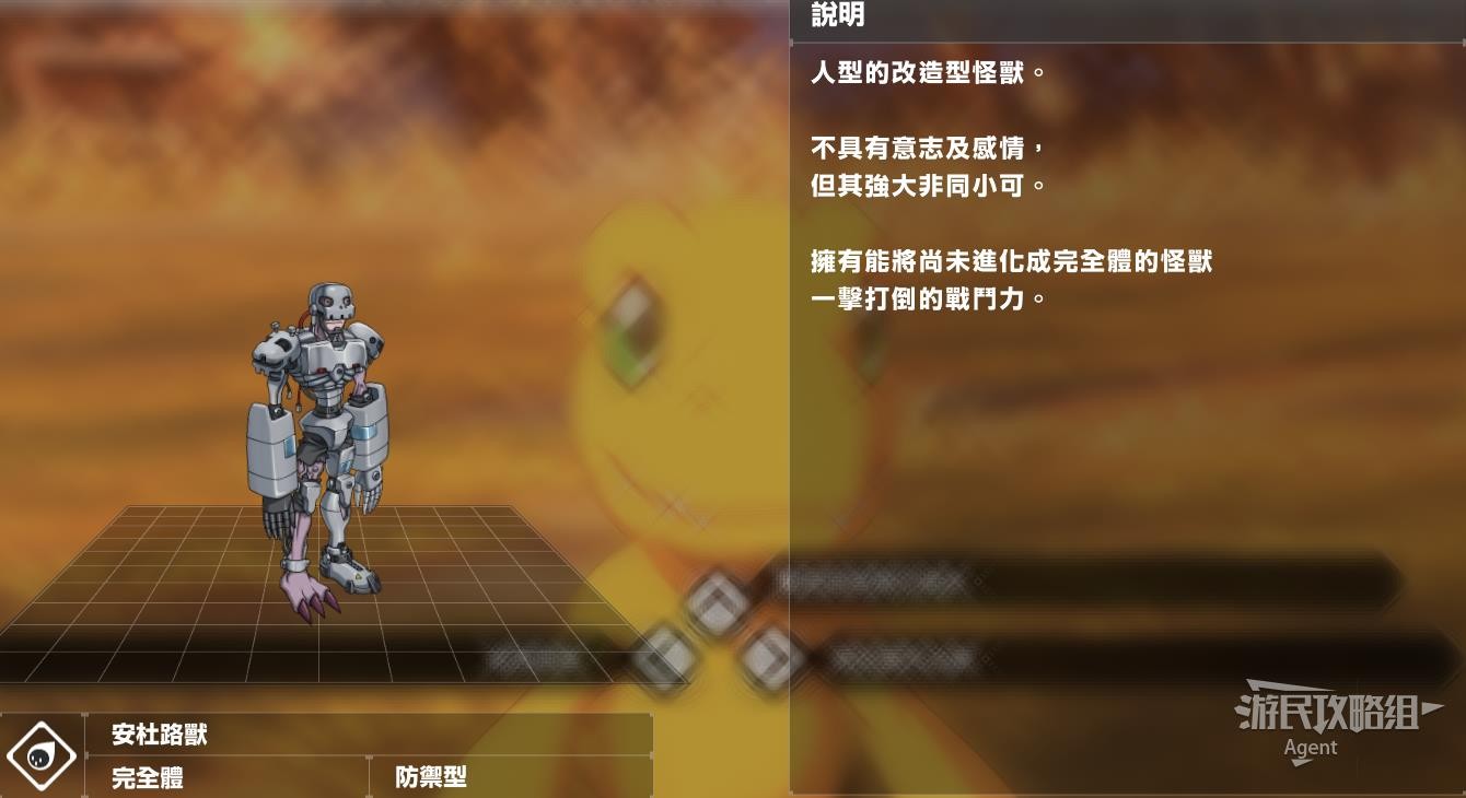 《數碼寶貝絕境求生》數碼獸圖鑑 技能、進化路線一覽_完全體-安杜路獸 - 第2張