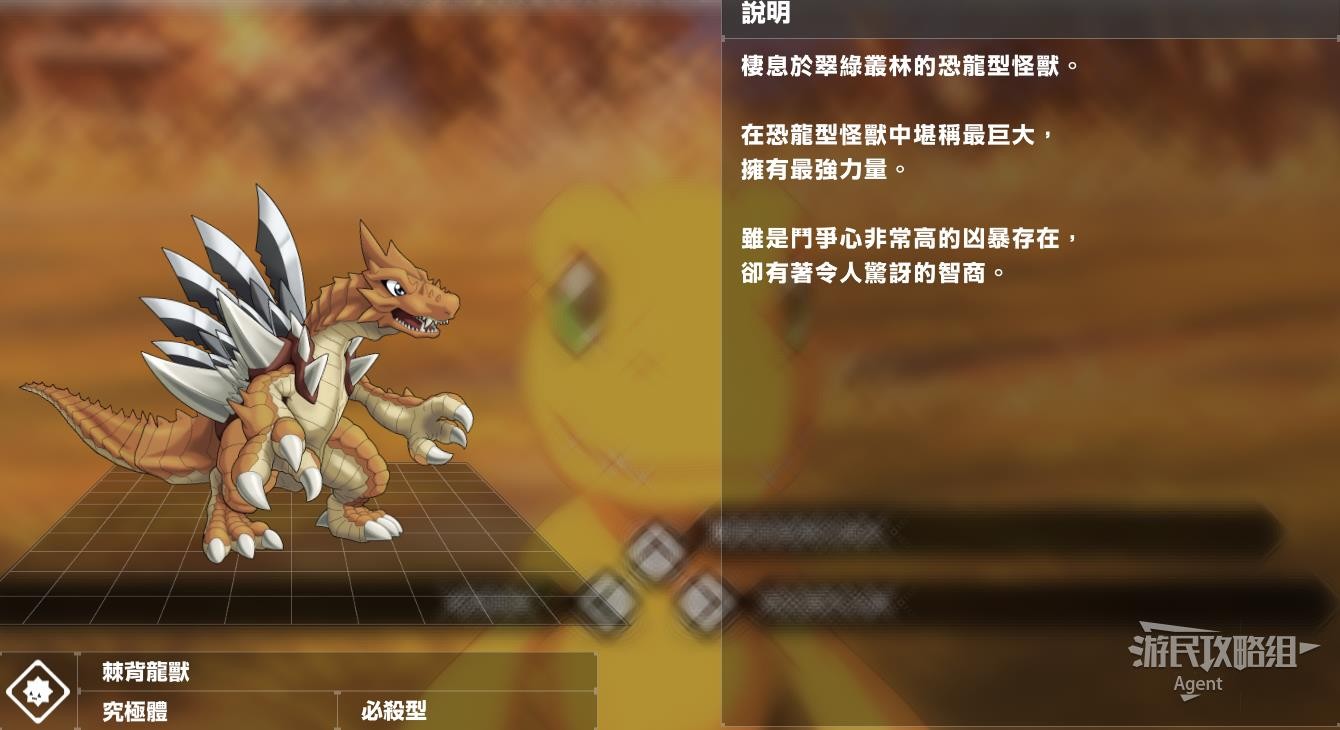 《数码宝贝绝境求生》数码兽图鉴 技能、进化路线一览_究极体-棘背龙兽 - 第2张