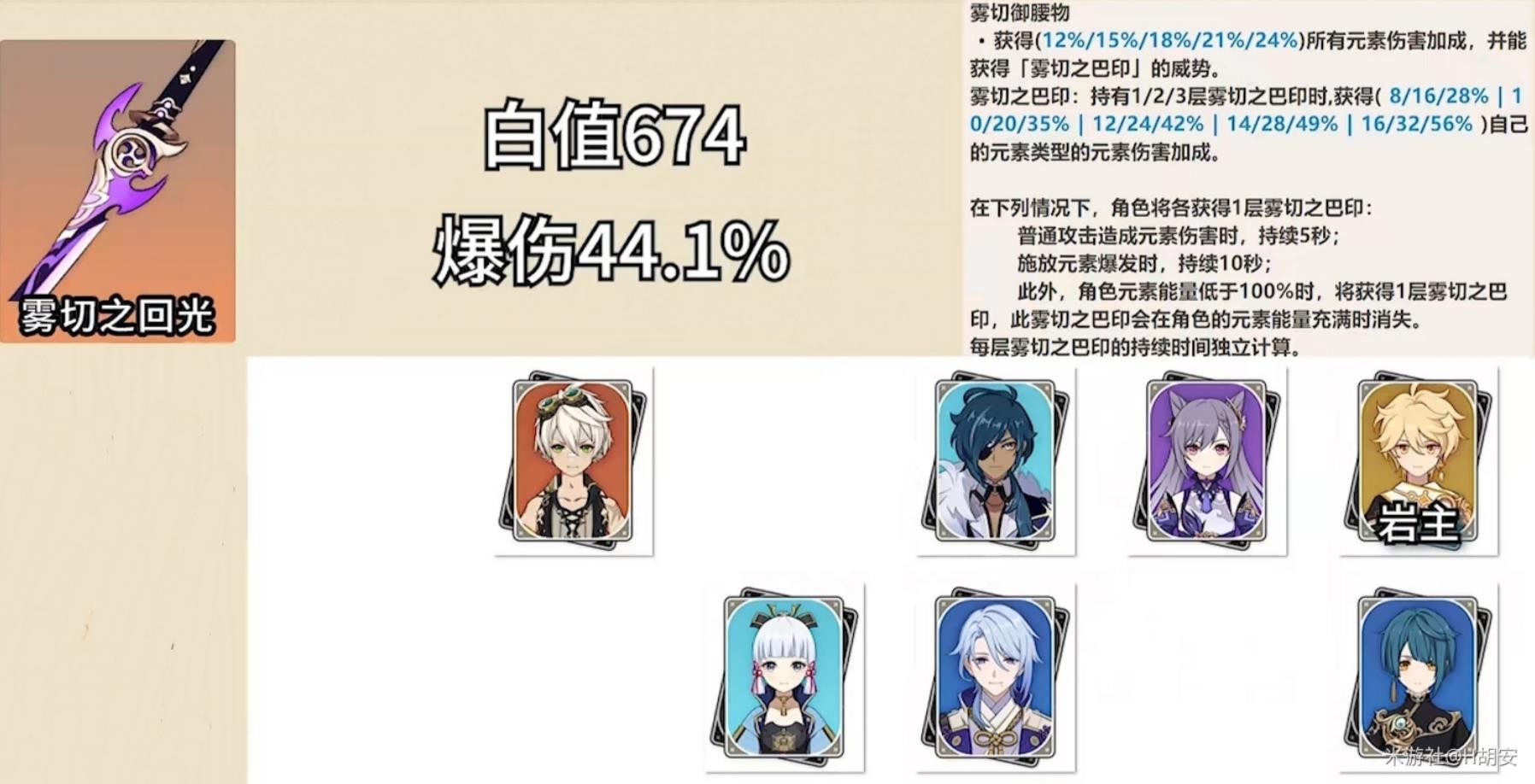 《原神》五星單手劍介紹及使用角色推薦 - 第3張