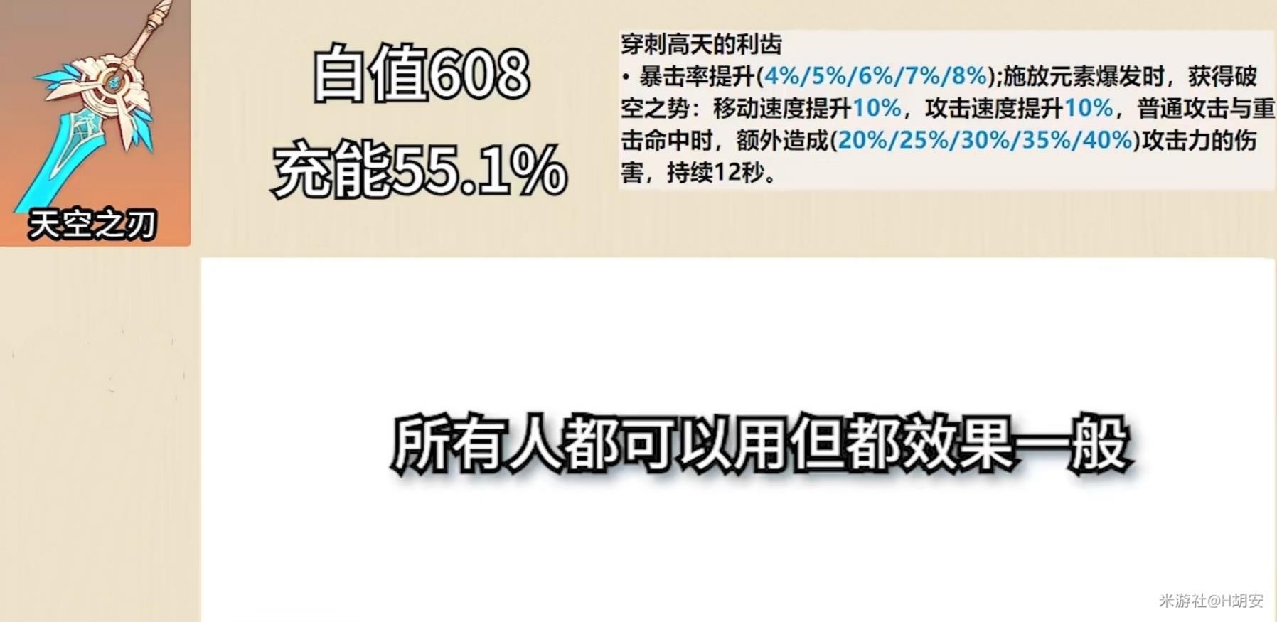 《原神》五星單手劍介紹及使用角色推薦 - 第4張