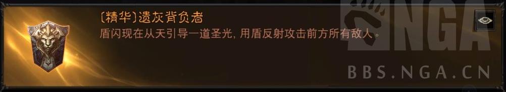 《暗黑破坏神不朽》圣教军Build全攻略 圣教军实用技能与装备、流派搭配指南_技能、装备分析 - 第8张