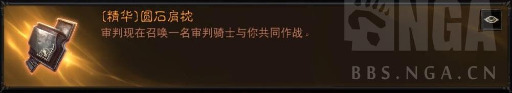 《暗黑破坏神不朽》圣教军Build全攻略 圣教军实用技能与装备、流派搭配指南_技能、装备分析 - 第12张