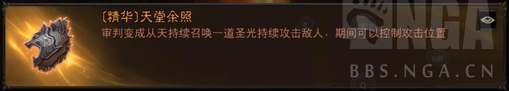 《暗黑破坏神不朽》圣教军Build全攻略 圣教军实用技能与装备、流派搭配指南_技能、装备分析 - 第13张