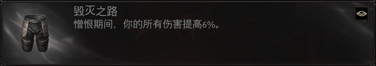 《暗黑破坏神不朽》猎魔人憎恨普攻流攻略 装备、技能与宝石搭配指南 - 第5张