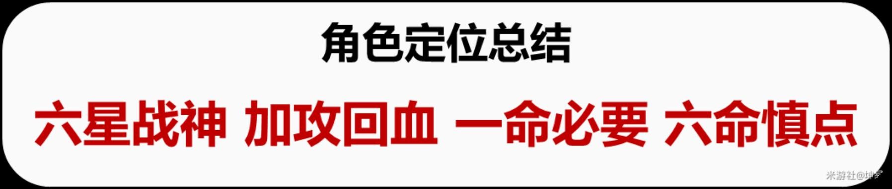 《原神》班尼特詳細培養攻略 班尼特聖遺物怎麼選 - 第10張